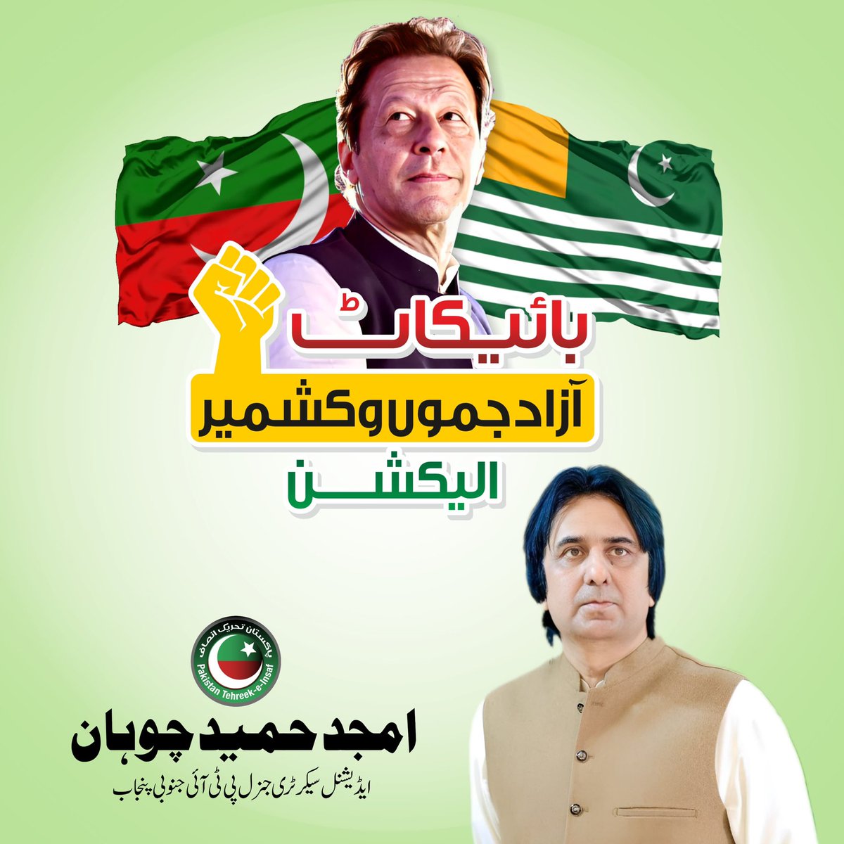 Chohan_Amjad265's tweet photo. بائیکاٹ آزاد جموں کشمیر الیکشن 🔥 https://t.co/gbzIX6kfSm