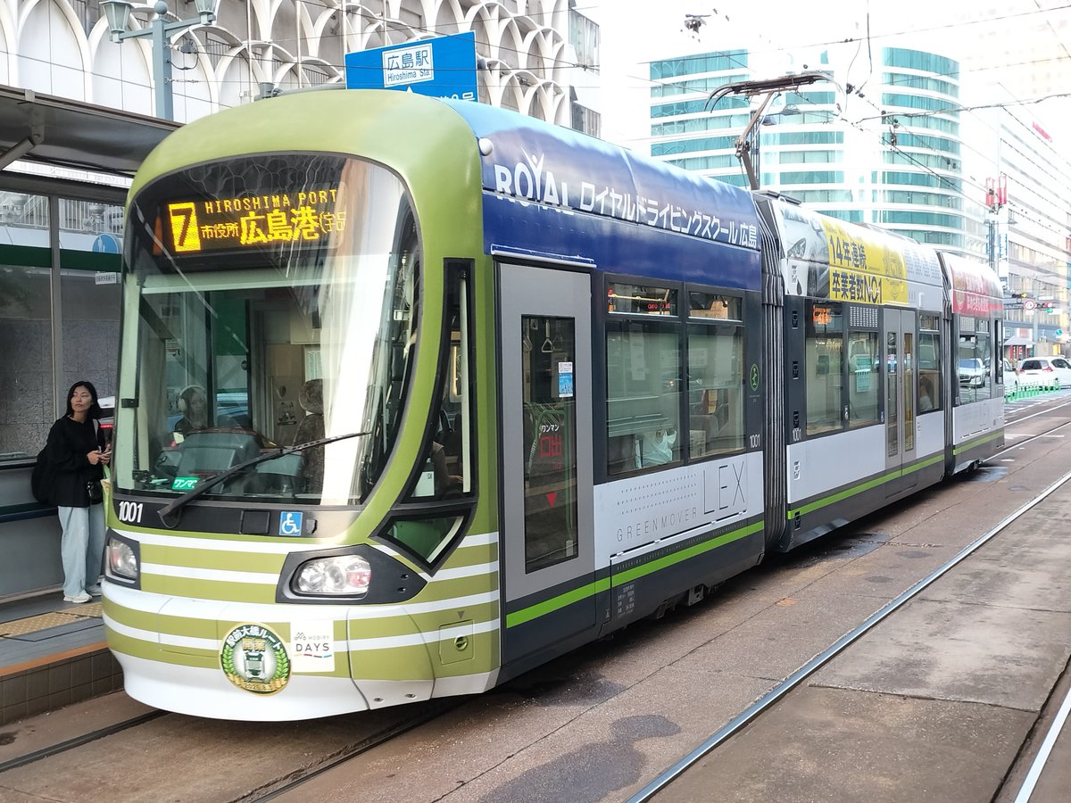 LEX1018_hiroden's tweet photo. #広電1000形
1001号「GREEN MOVER LEX」その20。ロイヤルドライビングスクールの広告ラッピングが施された姿で、7号線で運用中の写真です。 https://t.co/ZUowFG6Y6F