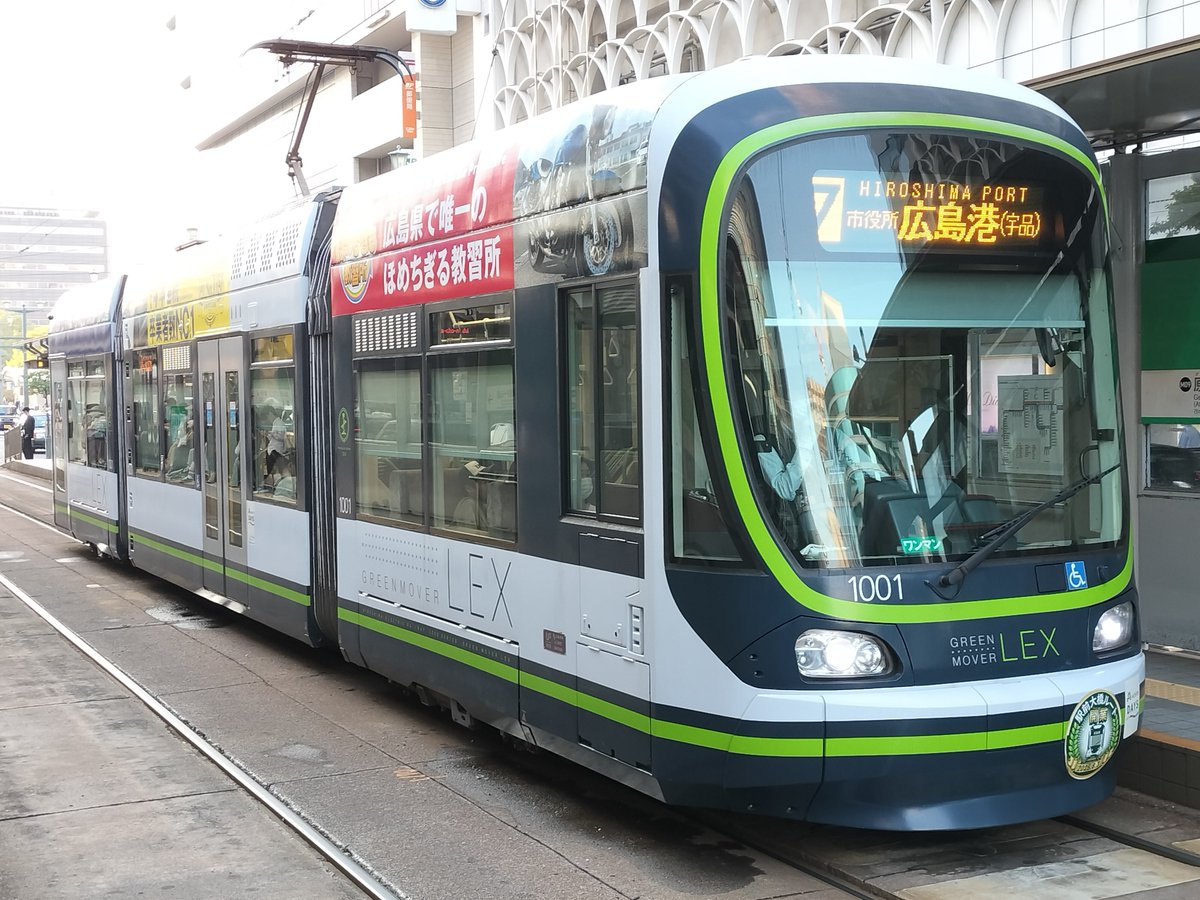LEX1018_hiroden's tweet photo. #広電1000形
1001号「GREEN MOVER LEX」その20。ロイヤルドライビングスクールの広告ラッピングが施された姿で、7号線で運用中の写真です。 https://t.co/ZUowFG6Y6F