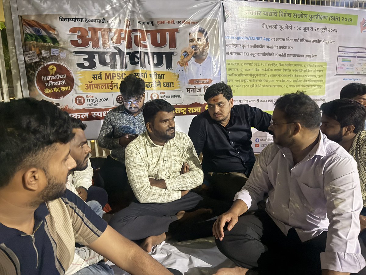 TheAnilkumarG94's tweet photo. 'MPSC ची CBT परीक्षा पद्धती रद्द करा, ऑफलाईन परीक्षा पद्धती कायम ठेवा..!

आज पुणे जिल्हाधिकारी कार्यालयासमोरील MPSC उपोषणकर्ते विद्यार्थी मनोज पिंगळे यांच्या आंदोलनाला भेट देऊन विद्यार्थ्यांच्या न्याय्य संघर्षाला पाठिंबा दिला.

कधी काळी आपणही MPSC च्या अभ्यासातून आणि संघर्षातून गेलो असल्यामुळे विद्यार्थ्यांच्या वेदना, अडचणी आणि मानसिक ताण यांची जाणीव आहे. आंदोलन शांत, शिस्तबद्ध आणि सत्याग्रही असले, तरी त्यामागे विद्यार्थ्यांचा प्रचंड आक्रोश दडलेला आहे. मध्यरात्रीसुद्धा विद्यार्थी आपल्या हक्कासाठी ठामपणे लढत आहेत.

हा केवळ MPSC चा प्रश्न नाही, तर विद्यार्थ्यांच्या भविष्याचा आणि नोकरभरती प्रक्रियेवरील विश्वासाचा प्रश्न आहे. MPSC, NEET, JEE, CBSE, SSC किंवा HSC कोणताही परीक्षार्थी हा कोणत्याही पक्षाचा नसतो; तो फक्त आपल्या भविष्याची लढाई लढत असतो.

आज परिस्थिती अशी आहे की पेपर आहे, या पेक्षाही तो तो फुटण्याची जास्त भीती आहे; पदवी पण नोकरी नाही. नोकरभरती प्रक्रियेतील पारदर्शकतेवर गंभीर प्रश्नचिन्ह निर्माण झाले आहे. विद्यार्थ्यांचा विश्वास पुन्हा प्रस्थापित करायचा असेल, तर CBT परीक्षा पद्धतीचा निर्णय तात्काळ मागे घेऊन ऑफलाईन परीक्षा पद्धती कायम ठेवावी.

मा. मुख्यमंत्री महोदय, भाषणांचा आणि आश्वासनांचा खेळ थांबवा. MPSC अध्यक्षांना तात्काळ निर्देश देऊन ऑफलाईन परीक्षा पद्धती कायम ठेवण्याचा निर्णय जाहीर करा.

विद्यार्थ्यांच्या न्याय्य मागण्या मान्य होईपर्यंत हा संघर्ष अधिक तीव्र होत राहील.
संघर्ष जारी रहेगा! ✊

या प्रसंगी माझ्यासोबत NSUI काँग्रेस महाराष्ट्र प्रदेश उपाध्यक्ष अक्षय कांबळे व त्यांची संपूर्ण टीम उपस्थित होती.