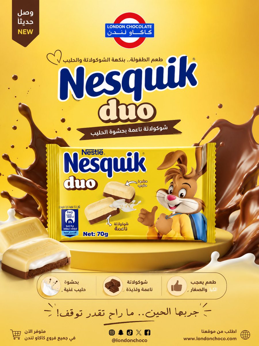 LondonChoco's tweet photo. 🥛🍫 طعمين بقطعة وحدة… والمتعة دوبل! 😍

إذا تحب الشوكولاتة، لازم تجرّب Nesquik Duo 💛
شوكولاتة بالحليب مع شوكولاتة بيضا بحشوة كريمية… سناك خفيف ولذيذ يناسب الكبار والصغار. 🤩

متوفر الحين في كاكاو لندن 
لا تطوّف الفرصة وخلك أول من يجربه

#كاكاو_لندن #نسكويك #Nesquik #شوكولاتة https://t.co/9K0sfhV8WR