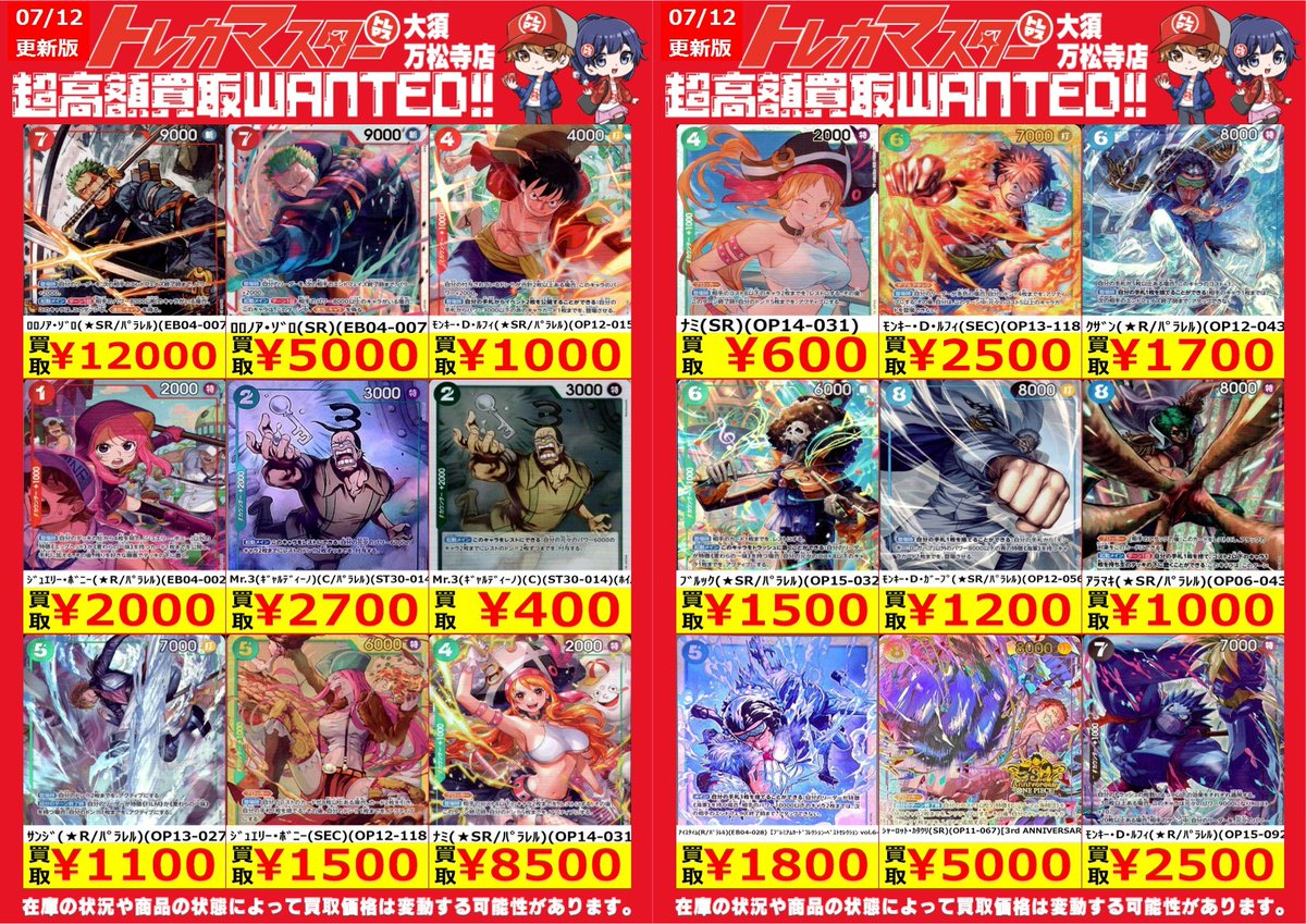 🔥ワンピースカード買取表更新🔥】 💥買取WANTED更新💥 STで強化された