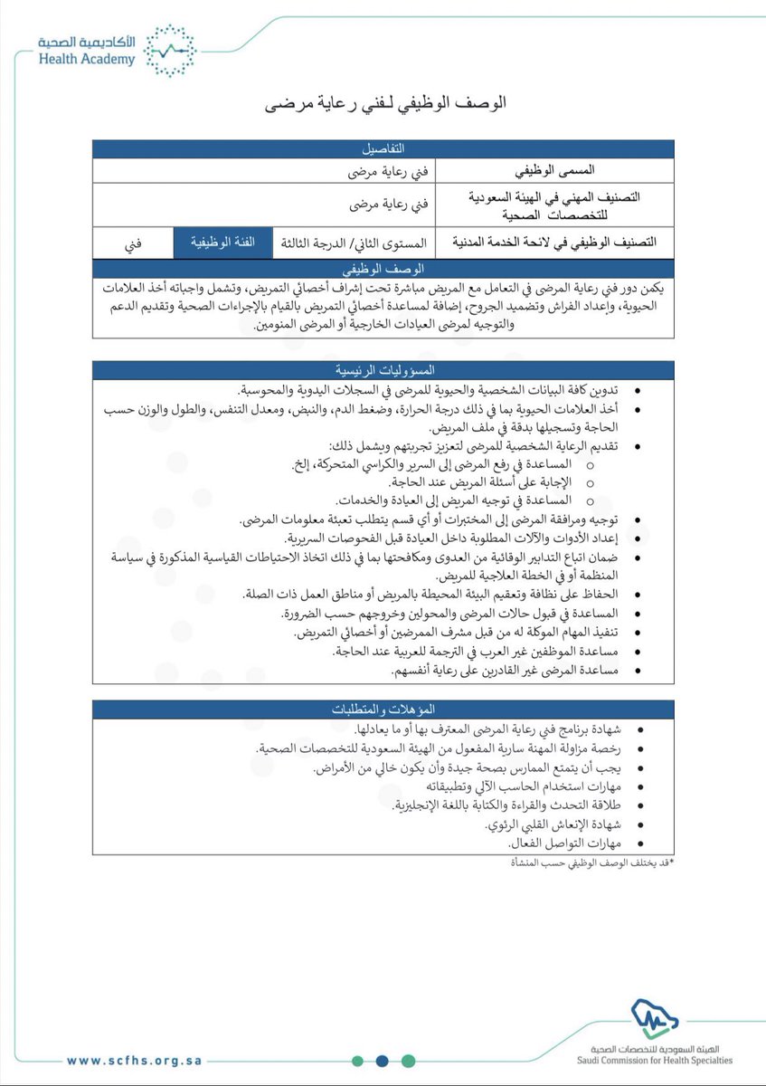 i_hiime's tweet photo. #انصاف_فني_رعايه_مرضى
بدأت رحلتنا مع برنامج فني رعاية مرضى المنتهي بالتوظيف بالتقديم، ثم اجتزنا المقابلات الشخصية بتاريخ يوليو 2024م، وبعدها وقعنا اتفاقيات التدريب المنتهي بالتوظيف مع @SaudiMOH بتاريخ 5 أغسطس 2024م، وبدأنا التدريب في 12 أغسطس 2024م.

التزمنا بجميع متطلبات البرنامج، وأتممنا التدريب واجتزنا جميع الاختبارات، وتخرجنا بتاريخ 29 سبتمبر 2025م، ثم حصلنا على التصنيف المهني الساري من @SchsOrg، واستوفينا جميع الشروط المطلوبة، وكان ذلك قبل انتقال ملف التوظيف إلى @HealthCo_sa.

ومنذ تخرجنا وحتى اليوم، مضى ما يقارب عشرة أشهر، ولم تُستكمل إجراءات التوظيف، رغم أن الخطوات المتبقية لا تتجاوز ترتيب الرغبات الوظيفية، وتحديد التجمعات الصحية، ثم المباشرة.

وخلال هذه الفترة، أرسلنا العديد من رسائل البريد الإلكتروني، ورفعنا التذاكر الرسمية، وتواصلنا مرارًا مع الجهات المعنية للاستفسار عن مصير ملفنا، إلا أننا لم نتلقَّ أي رد أو إفادة رسمية توضح أسباب التأخير أو موعد استكمال الإجراءات، كما لا توجد حتى اليوم قناة تواصل مباشرة مع الجهة المسؤولة عن الملف.

إلى معالي وزير الصحة @fahadaljalajel، ووزارة الصحة @SaudiMOH، ورئيس مجلس إدارة شركة الصحة القابضة الأستاذ ناصر الحقباني، وشركة الصحة القابضة @HealthCo_sa، والرئيس التنفيذي للموارد البشرية الأستاذ @balawisultan، ووكيلة الموارد البشرية الأستاذة @Reemalghanem6، ووكيل الوزارة المساعد لخدمات الموارد البشرية الأستاذ @othmanalshehri، والأستاذ @Amriwaled:

لقد أوفينا بجميع الالتزامات المنصوص عليها في اتفاقية التدريب المنتهي بالتوظيف، وأصبحنا مؤهلين نظاميًا لممارسة المهنة، ولم يتبقَّ سوى استكمال الإجراءات الإدارية.

ومع اقتراب شهر سبتمبر، سنُكمل عامًا كاملًا منذ إنهاء البرنامج، وما زلنا ننتظر دون أي إعلان رسمي أو جدول زمني واضح.

نطالب بكل احترام بتوضيح أسباب هذا التأخير، والإعلان عن موعد استكمال إجراءات التوظيف، وإنصاف خريجي وخريجات الدفعة الحادية عشرة، حتى نتمكن من تحقيق الحلم اللذي التحقنا بالبرنامج من أجله.
#انصاف_فني_رعايه_مرضى 
#فني_رعايه_مرضى_دفعه١١
#برامج_الاكاديميه_الصحيه