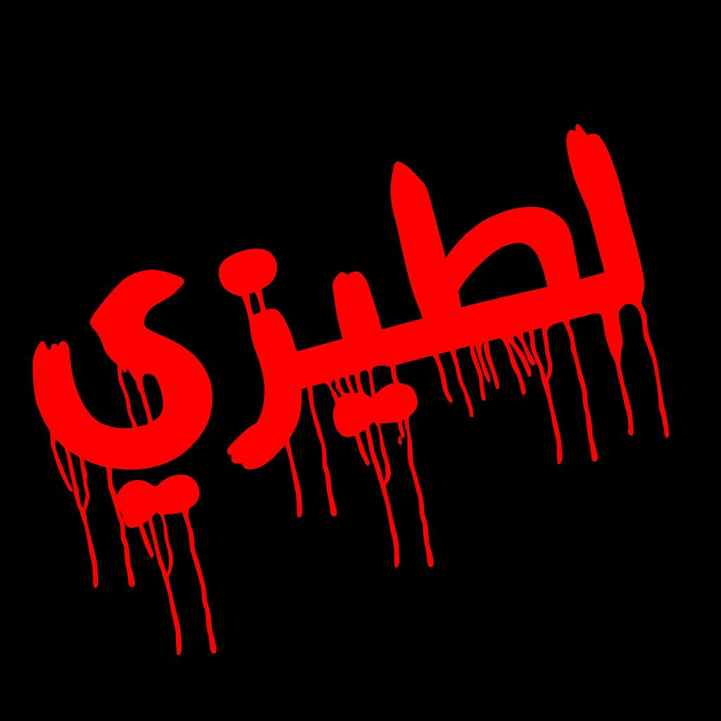 allosh_987's tweet photo. @Ameeerall261290 خروها 😎 https://t.co/kcBPuMTRbw