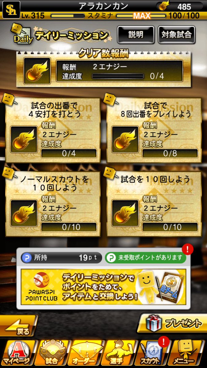 arakankan_2020's tweet photo. デイリーミッション、オールゴールド‼️ありがとうございます😊 #プロスピ https://t.co/Y6dMFGo6Q7