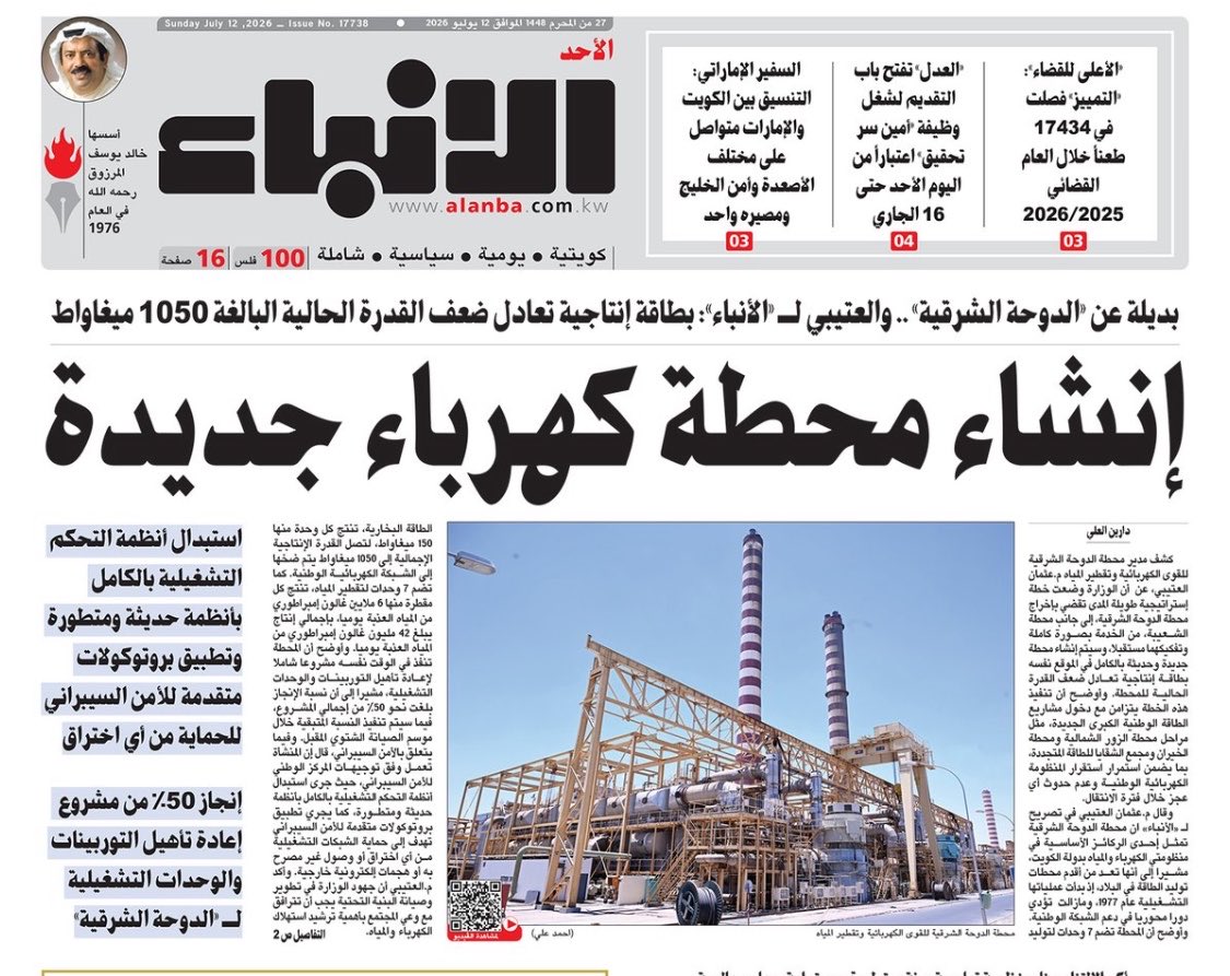 saoud_alrukaibi's tweet photo. #الكويت ..إنشاء محطة كهرباء جديدةبطاقة إنتاجية تعادل ضعف القدرة الحالية البالغة 1050 ميغاواط
#الكويت_الآن  
#وزارة_الكهرباء_والماء سبحان الله كل 
المشاريع قاعدة تتعدل من طرق من كهرباء ومطار جديد قرب يخلص وقوانين  المرور والمخدرات و محاربة الفساد والتعديات على أملاك الدولة . شكرا مجلس الوزراء

#ملاحظة الله فكنا مجلس الأمة .