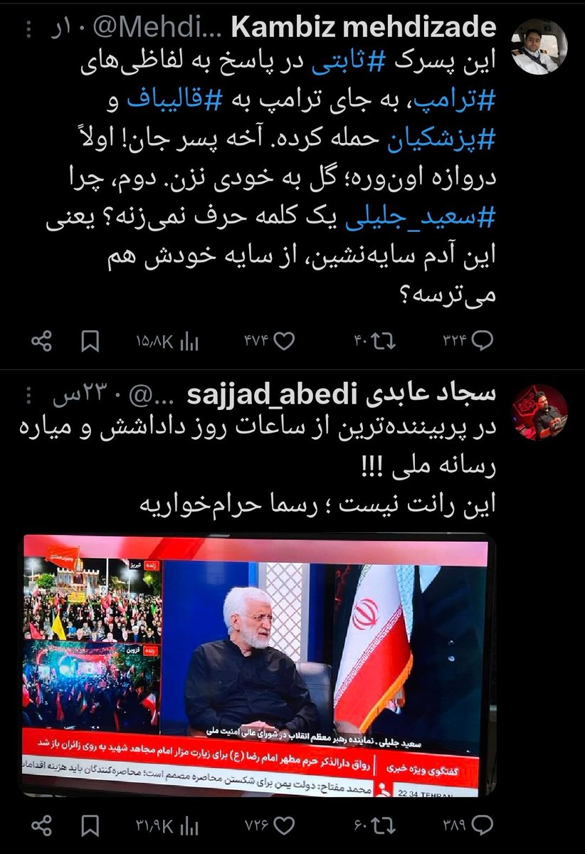 zolfonon's tweet photo. خلاصه الگوریتم X یا همون توییتر هم وفاق را شناخته😂
#وفاق
#جلیلی https://t.co/EhuvKWPYyR