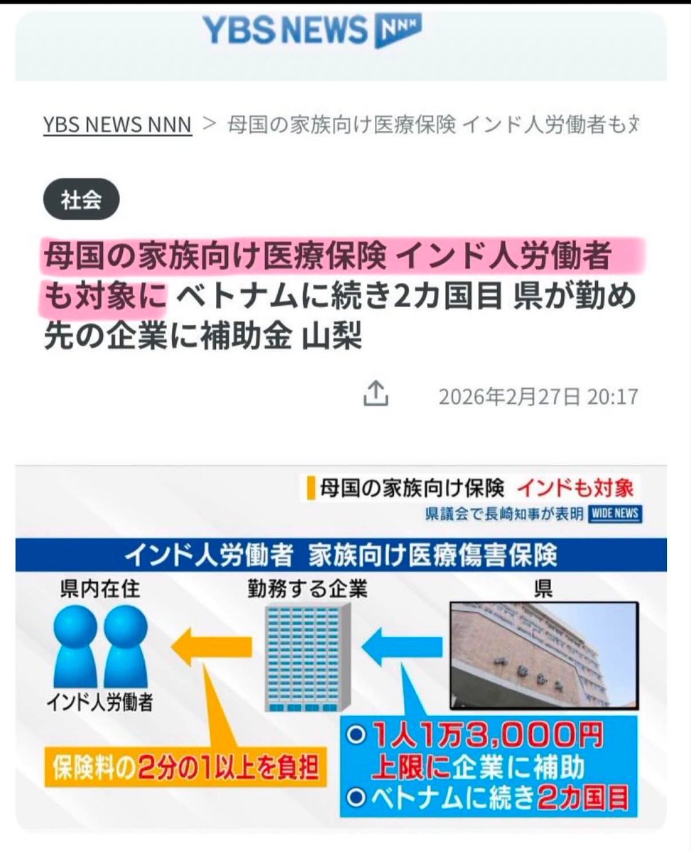 taroinagaki025's tweet photo. インド人のために県が補助金出すのっておかしいだろ。
それ、日本人の税金なんだけど。 https://t.co/kM5rRRc9z6