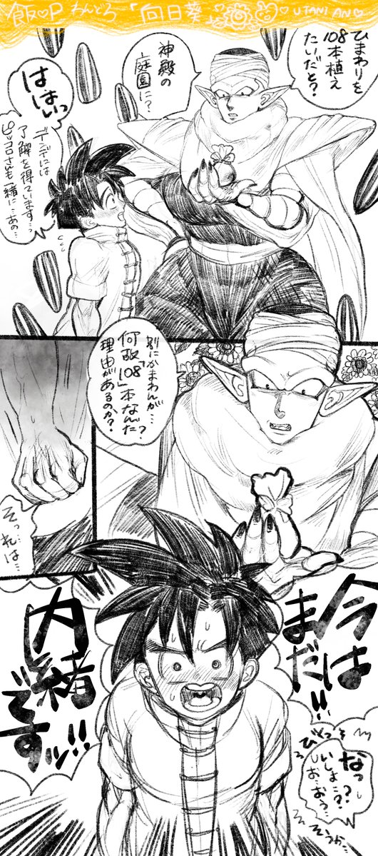 utani_an's tweet photo. #飯P版深夜の真剣お絵描き字書き60分一本勝負
【お題:向日葵】

寝すぎ遅刻ちこくぅ！🍞！！
神殿に庭園があるかどうかはねつ造ですごめんなさい🙏 https://t.co/A8TOcwhkFE