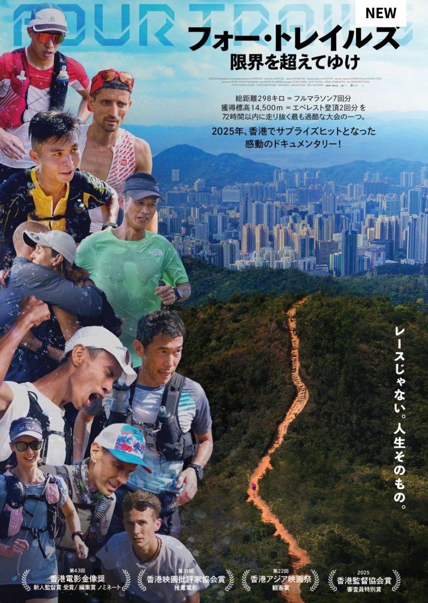 kntheworld's tweet photo. 「フォー・トレイルズ　限界を超えてゆけ」
シネスイッチ銀座が歴史に幕を下ろすようだ
週明け行くかな https://t.co/Tubti2bxGZ