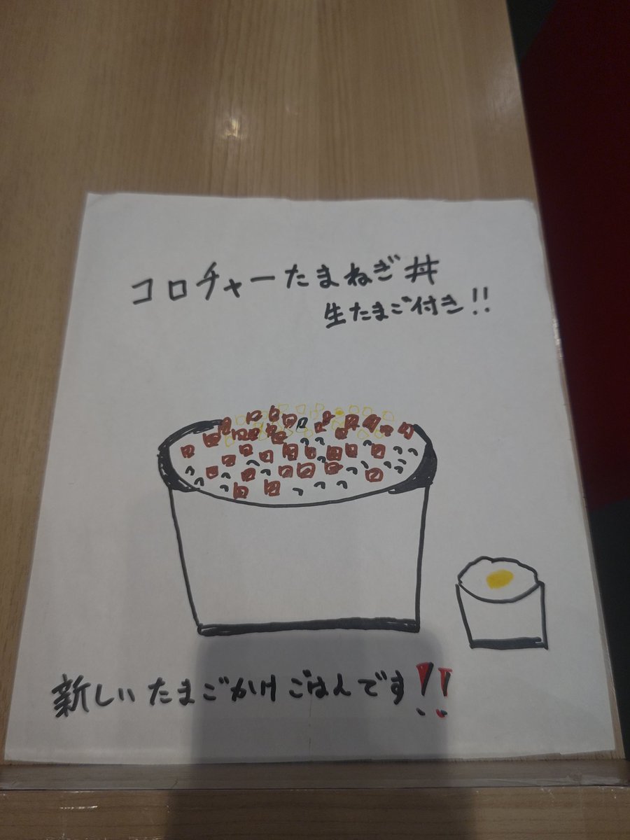 ishii141sun's tweet photo. おはようございます😄
営業時間が変わってますので気をつけて下さい🙇
今日の気まぐれご飯はコロチャー玉ねぎ丼です🤤

朝限定メニューもあります😊
本日も宜しくお願いします🙇 https://t.co/p3CrKbUX0c