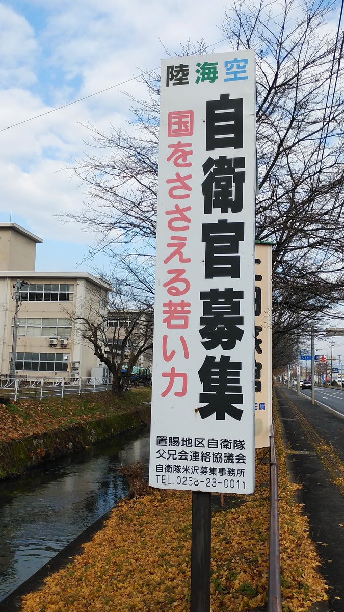 hqbLPVizLR53047's tweet photo. 松島基地外柵のみなさ～ん、自衛官という選択もある。自衛官募集してまっせ、関心のある方はメタボおやじまでご連絡くださいな。2等陸海空士は通常募集してまっせ https://t.co/BnLCMk24gX
