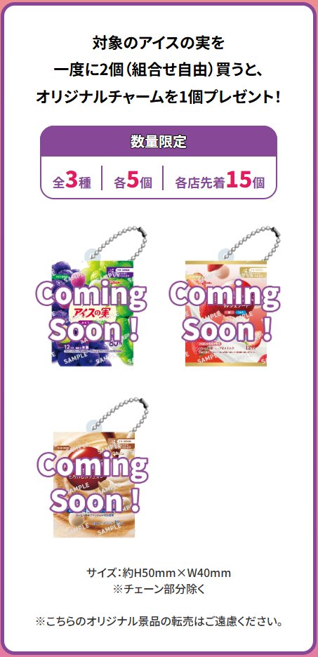convenichecker's tweet photo. セブンイレブンで「アイスの実 オリジナルチャーム」もらえる! 江崎グリコ コラボCPが7月14日スタート。デザインは『ぶどうマスカット』『Wジェラート＜ 苺・ミルク ＞』『とろけるカフェオレ』の3種類 https://t.co/21GEWsw2wA 

#セブンイレブン #アイスの実 #アイス https://t.co/DFvVjQR1kW