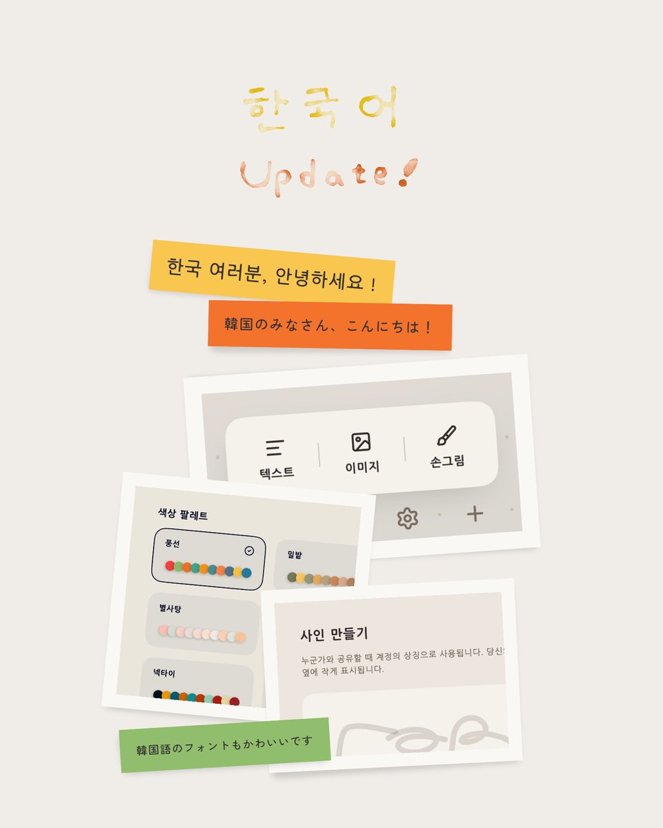 pnly_tar's tweet photo. アプリがさらにかわいくなった。
韓国語のフォントも頑張って調節したのでいい感じ🌵 https://t.co/mvJomlYDtD
