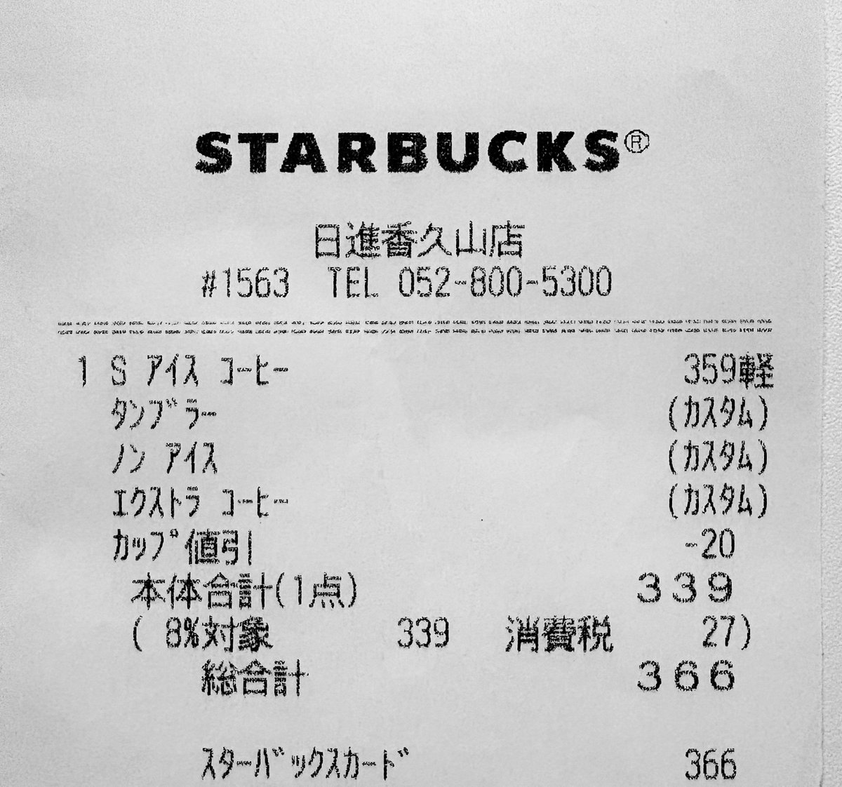 SbuxRepo's tweet photo. #1563 【 日進香久山 】🚗
.
-愛知県日進市香久山4-201-3
-OPEN: 2018.04.05
-VISIT: 2026.07.04
✍️ビアゴで買い物した後にひと息☕️ ⡱
🚗DRIVE THRU STORE
.
#starbucks #スタバ  #香久山
#スタバ_愛知 #スタバ_日進
#日本スタバ巡り
愛知 73 / 163(+2)
全国 1540 / 2128(+62) https://t.co/8mOXMyAHdV