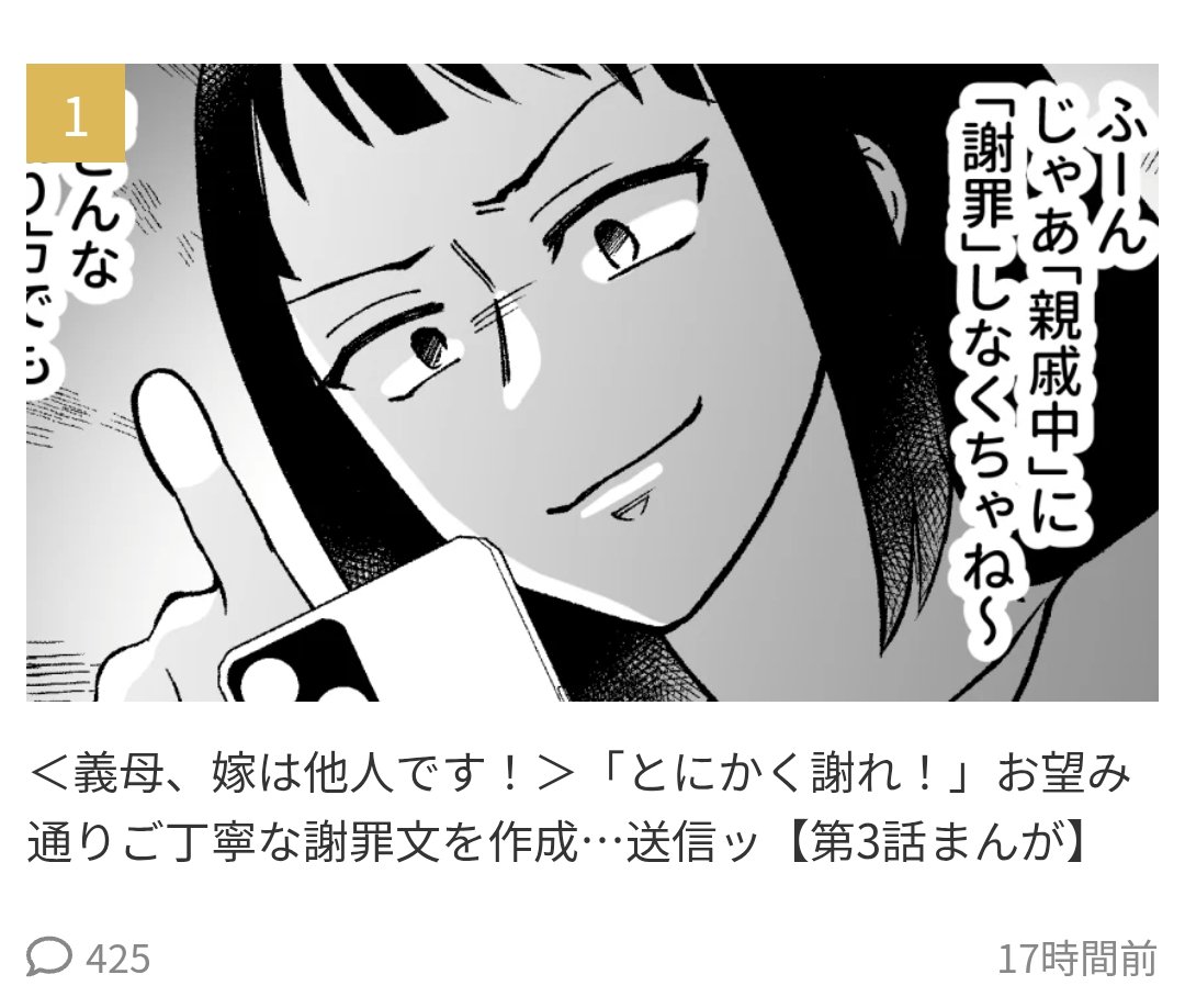 cronoworks2022's tweet photo. ママスタさんの漫画、ランキング1位になりました〜！
コメントも拝見してますが強め主人公気に入ってもらえたようで嬉しいです🫶 https://t.co/uKoGq1IOcC