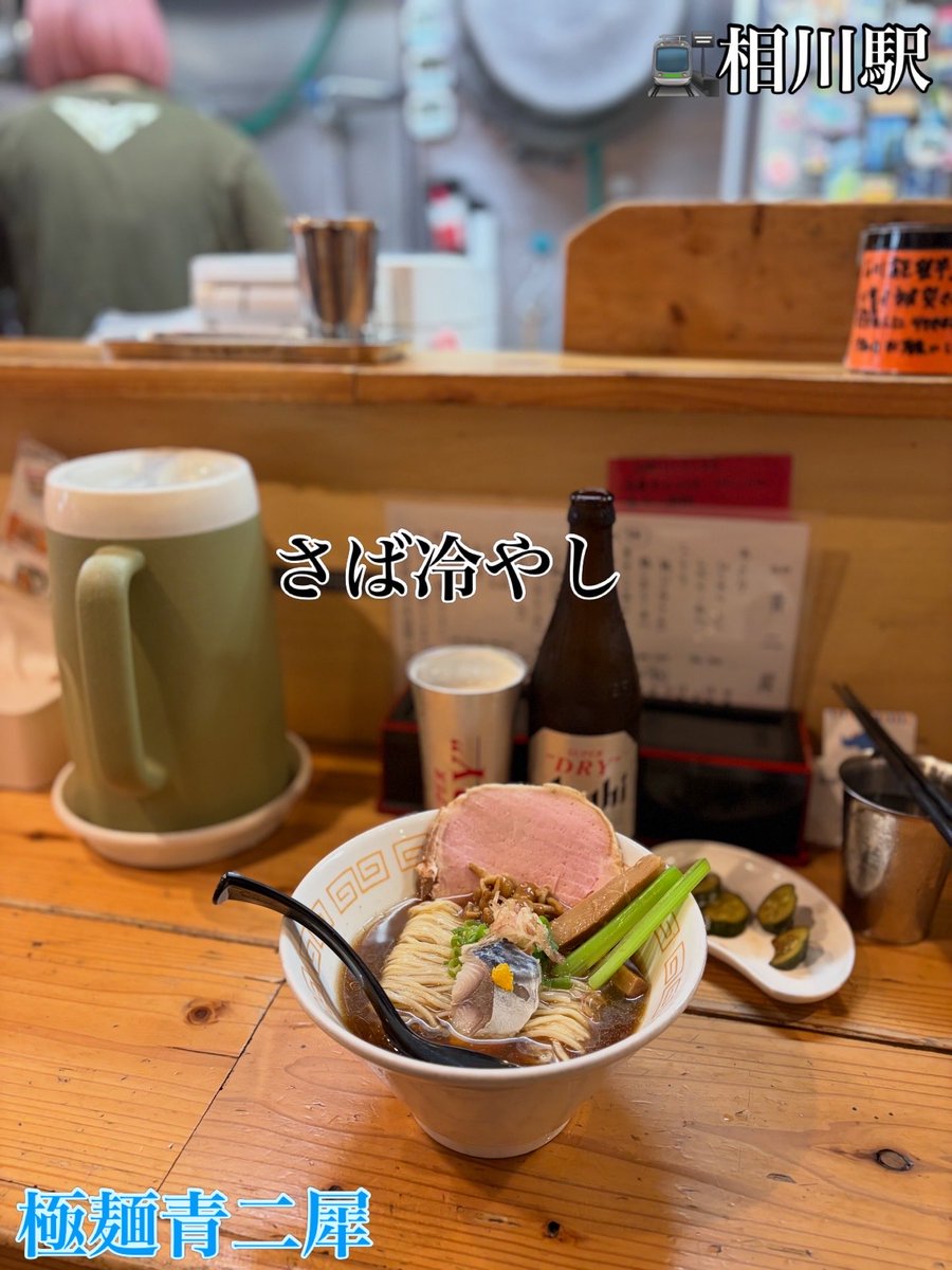 junjun_ramen's tweet photo. #極麺青二犀
さば冷やし
めちゃくちゃ美味しかった😋✨ https://t.co/PSgW7rZdxC