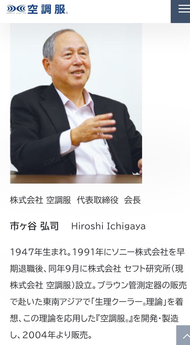 ChemStat66667's tweet photo. ファン付きの空調服って人の命救いまくってるよなーと思って調べたら、ソニーのエンジニアが早期退職して発明したことを知る。
企業までして気合の入り方がｼｭｺﾞｲ... https://t.co/5nCDhaCIoV