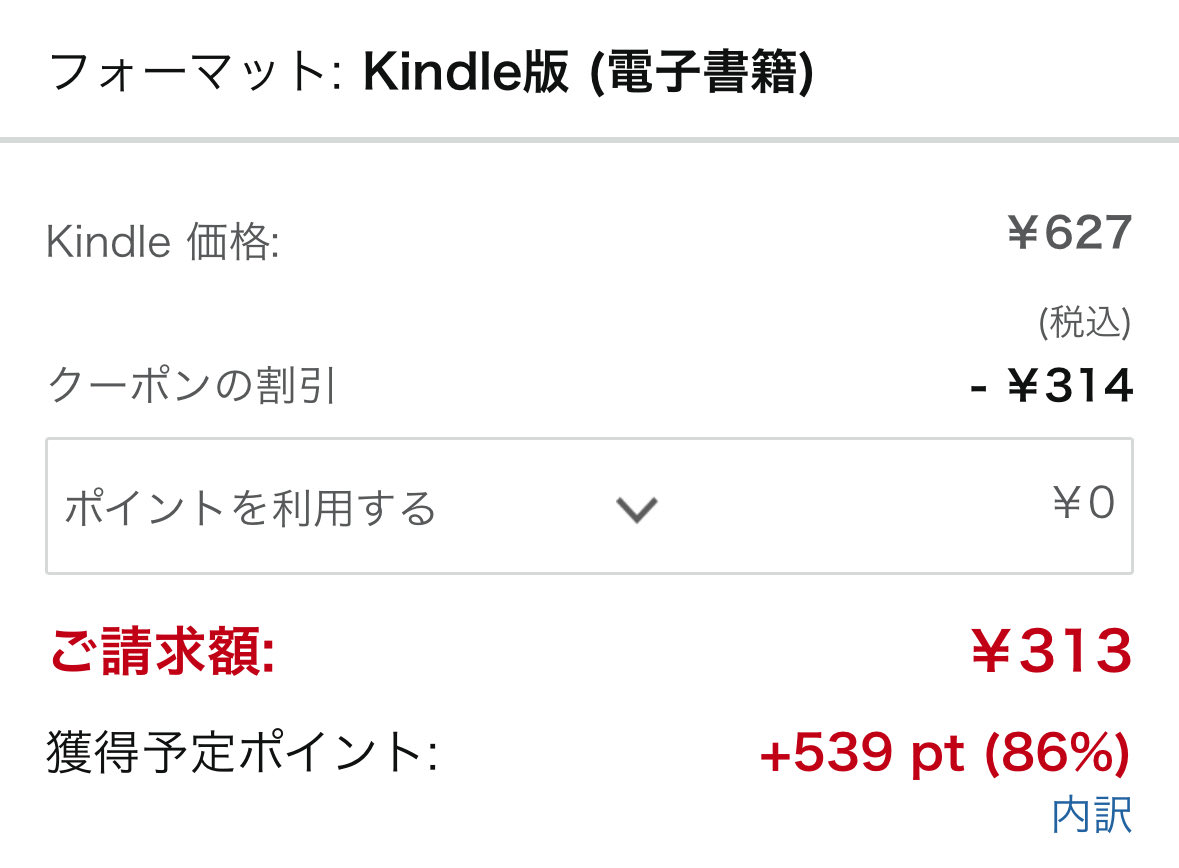 Amazonポイント案件】 なぜかこれ、買うとポイントが増えます…🫢 これ