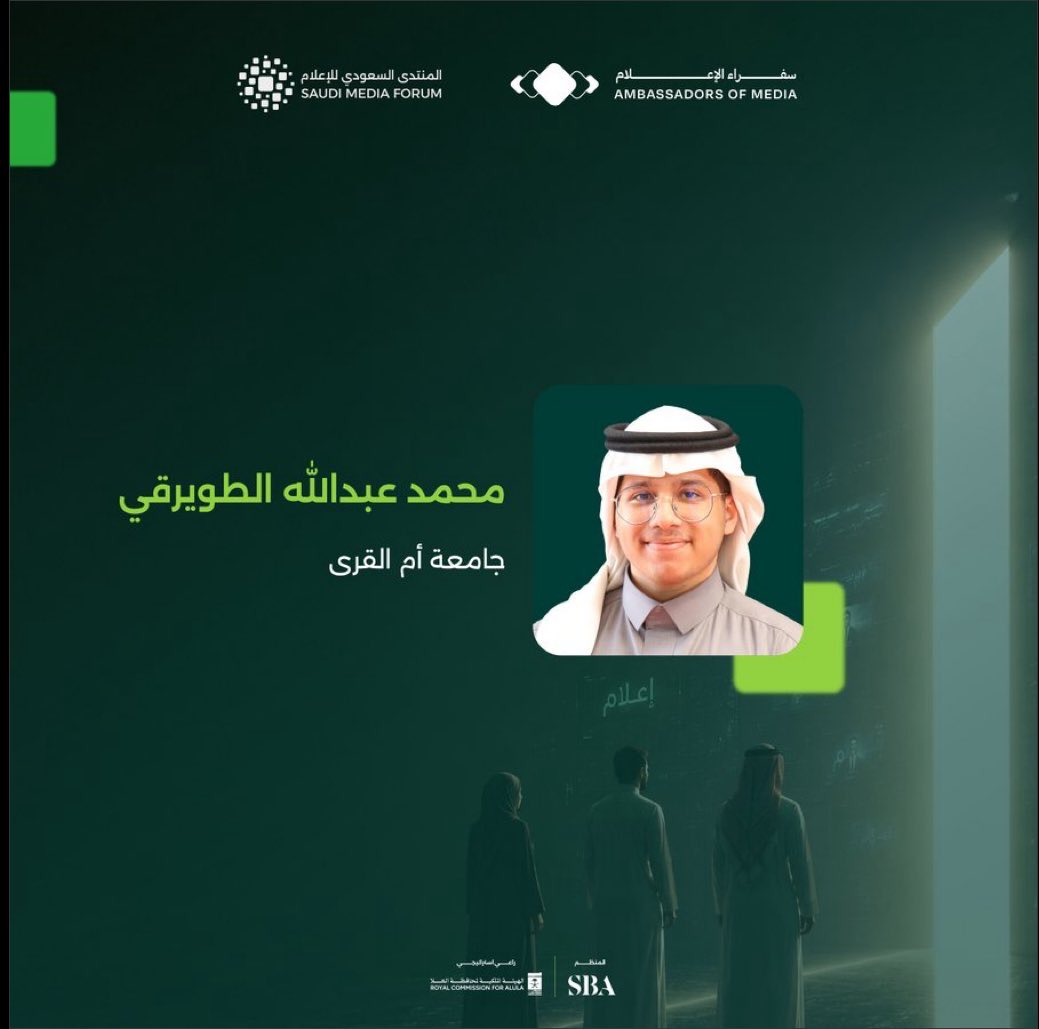 dsauqu's tweet photo. نبارك للطالب محمد عبدالله الطويرقي، من قسم الإعلام، اختياره سفيرًا للإعلام ممثلًا لـ #جامعة_أم_القرى في النسخة الرابعة من مبادرة سفراء الإعلام التابعة ل #المنتدى_السعودي_للإعلام.

نتمنى له التوفيق والسداد، وأن يكون خير ممثل لجامعته، وأن يحقق المزيد من النجاحات والإنجازات في مسيرته الإعلامية.

#قسم_العلاقات_العامة
#عمادة_شؤون_الطلاب