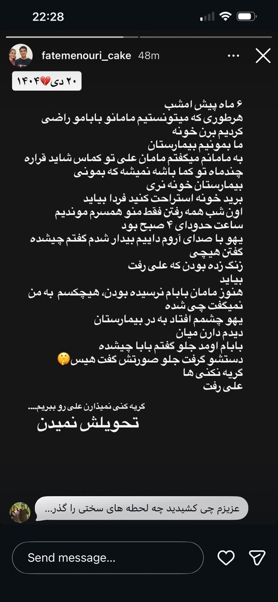 hediekimiaee's tweet photo. فاطمه، خواهر #علی_نوری ۱۷ ساله که در دی ماه با شلیک گلوله جمهوری اسلامی در اراک زخمی و در بیمارستان جان باخت درباره آخرین لحظاتی که برادرش در آی‌سی‌یو بیمارستان بود نوشته: ۲۰ دی هرطوری که می‌تونستیم مامانو بابامو راضی کردیم برن خونه
ما بمونیم بیمارستان
به مامانم می‌گفتم مامان علی تو کماس، شاید قراره چند ماه تو کما باشه، نمی‌شه که بمونی بیمارستان خونه نری
برید خونه استراحت کنید، فردا بیاید
اون شب همه رفتن، فقط من و همسرم موندیم
ساعت حدودای ۴ صبح بود
یهو با صدای آروم داییم بیدار شدم، گفتم چیشده
گفتن هیچی
زنگ زده بودن که علی رفت
هنوز مامان بابام نرسیده بودن، هیچ‌کسم به من نمی‌گفت چی شده
یهو چشمم افتاد به در بیمارستان
دیدم دارن میان
بابام اومد جلو، گفتم بابا چیشده
دستشو گرفت جلو صورتش، گفت هیس
گریه نکنی‌ها
علی رفت
گریه کنی نمی‌ذارن علی رو ببریم
