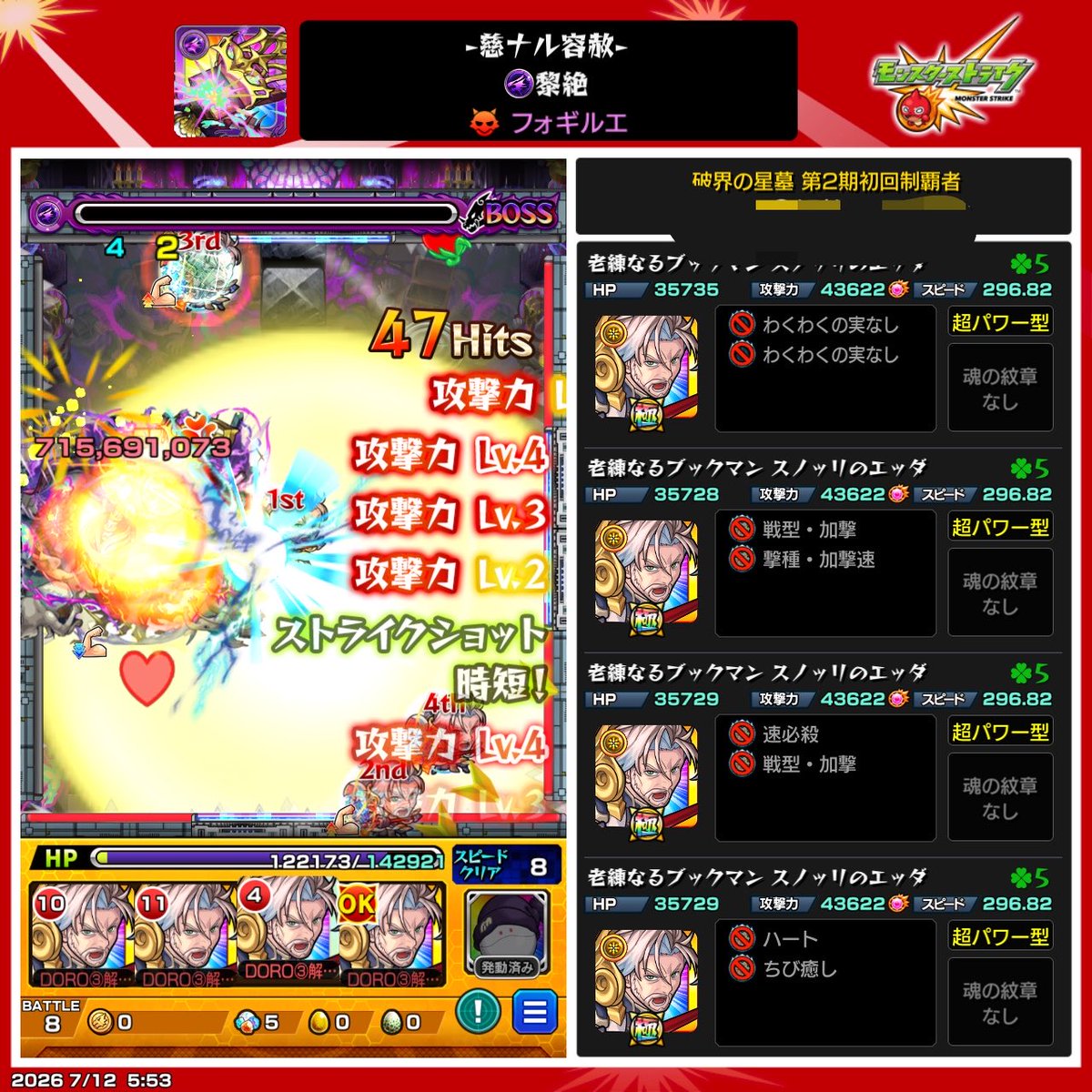 _ryuchel_5's tweet photo. フォギルエまじキツかったけど何とかクリア🫪
#モンスト #モンドリ https://t.co/3sCAgE4XNT