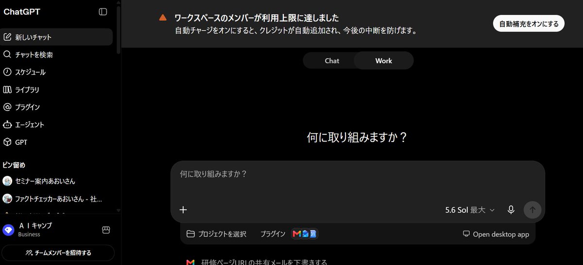 お。会社で使用しているChatGPT Workですが、メンバーの仕様が上限に達