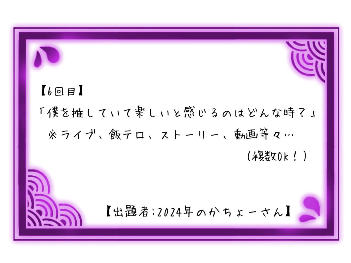 siokuma11's tweet photo. いつもお世話になっております💙✨

こちら第6回目の質問について回答締め切らせていただきます！

ご回答ありがとうございました😆✨
回答は全て冊子に載せて、後日かちょーさんにお渡し予定です💙

引き続きよろしくお願いいたします🙇‍♂️

#神社好き御朱印帳2026 #かちょーさんへ贈る36のお題 https://t.co/laOzaei8MU