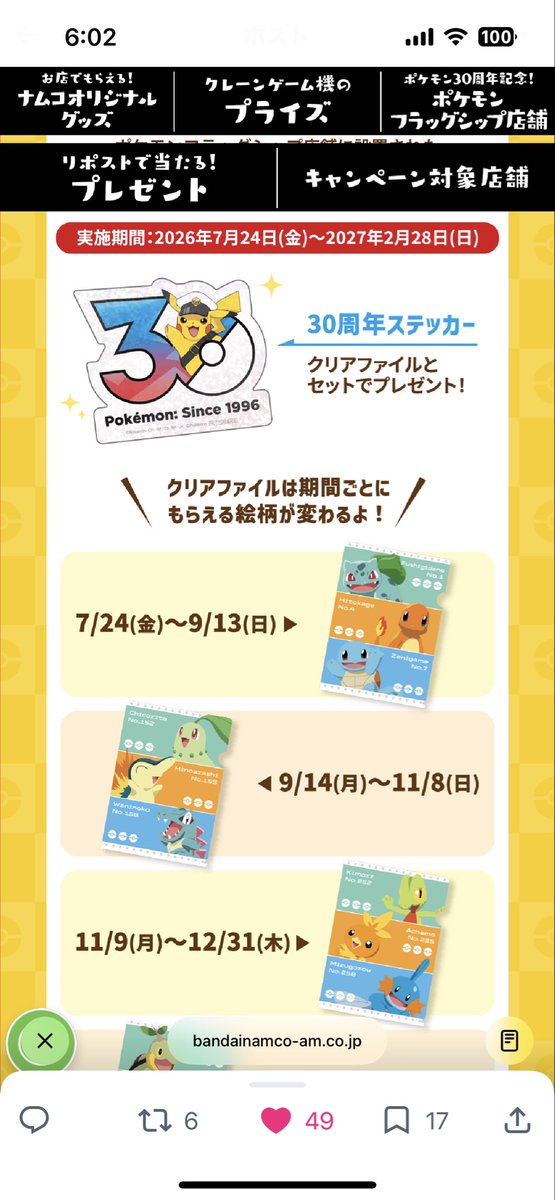 haru71533's tweet photo. ナムコのキャンペーン、対象店舗に行けるやん！ダネちゃんいないけど、気にしない！ただ、ファクトリーはあまり行かないんだよなぁ。場所が悪くって。でも行くよ！ https://t.co/hHoUxyz58L