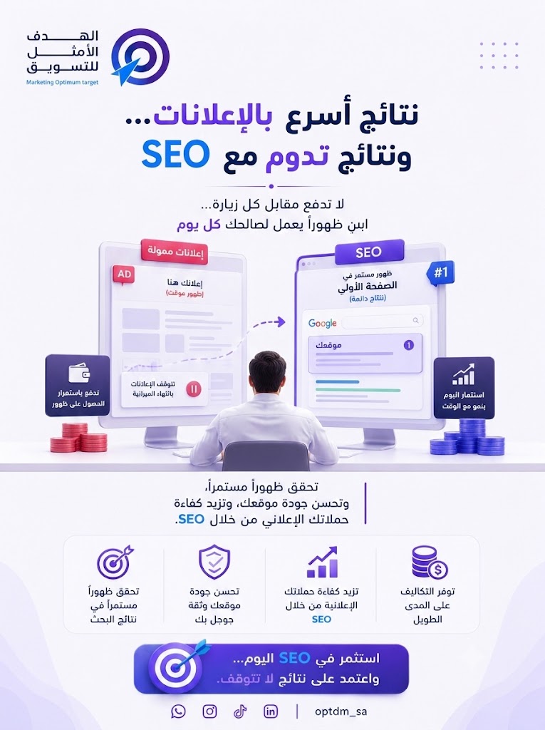 optdm_sa's tweet photo. هل تساءلت يوماً لماذا تظهر بعض المواقع في الصفحة الأولى دائماً؟ 🧐 هم لا يعتمدون فقط على الإعلانات المؤقتة... بل يستثمرون في تحسين محركات البحث (SEO).

#الهدفــ_الامثلــ_للاسويقــ🎯 https://t.co/DIf3SNt5wy