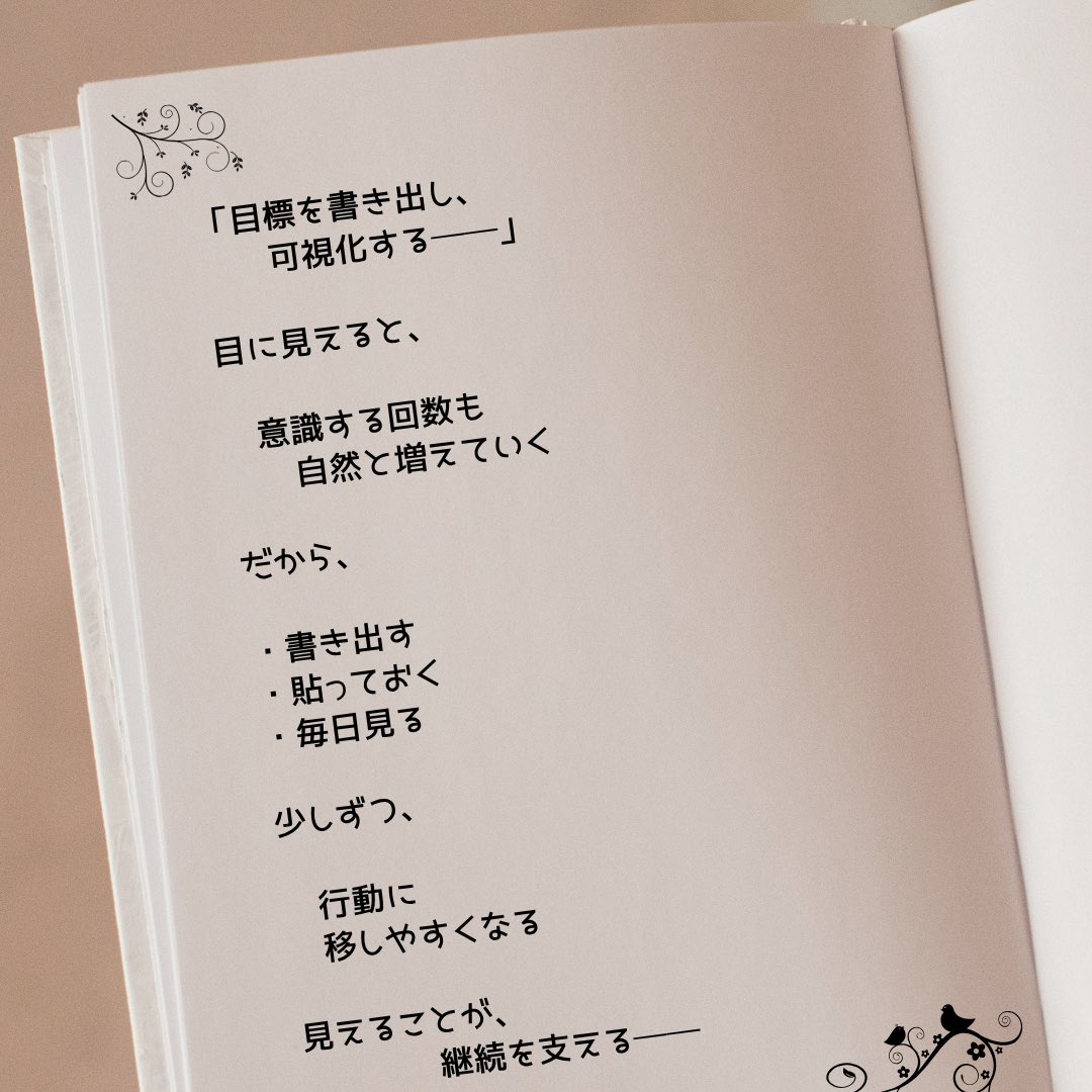 nata_a11's tweet photo. 「目標を書き出し、
　　可視化する──」

目に見えると、

　意識する回数も
　　自然と増えていく

だから、

・書き出す
・貼っておく
・毎日見る

少しずつ、

　行動に
　移しやすくなる

見えることが、
　　　継続を支える──

#目標
#可視化 https://t.co/O1fLD6SmUm