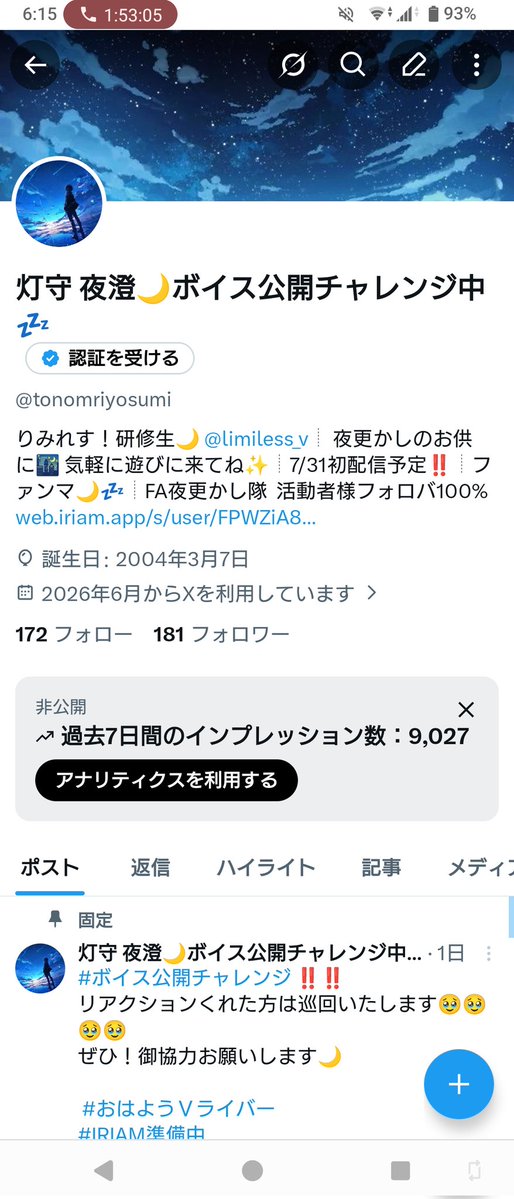 灯守 夜澄🌙ボイス公開チャレンジ中💤 tweet media