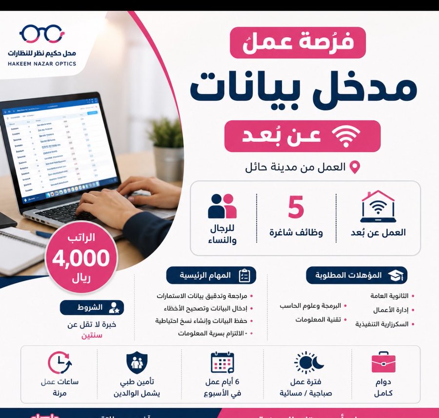 MoheetJop's tweet photo. 🚨 وظائف #عن_بعد

أعلن حكيم نظر للنظارات عن توفر 5 وظائف مدخل بيانات (للرجال والنساء) براتب 4,000 ريال، مع تأمين طبي وساعات عمل مرنة.

🔗 التفاصيل والتقديم: https://t.co/Kw2mNgI9S1

#وظائف_السعودية https://t.co/G9wkqANqiq
