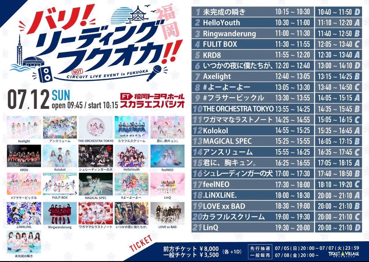 🎪本日のイベント🎪 2026年7月12日(日) バリ！リーディングフクオカ