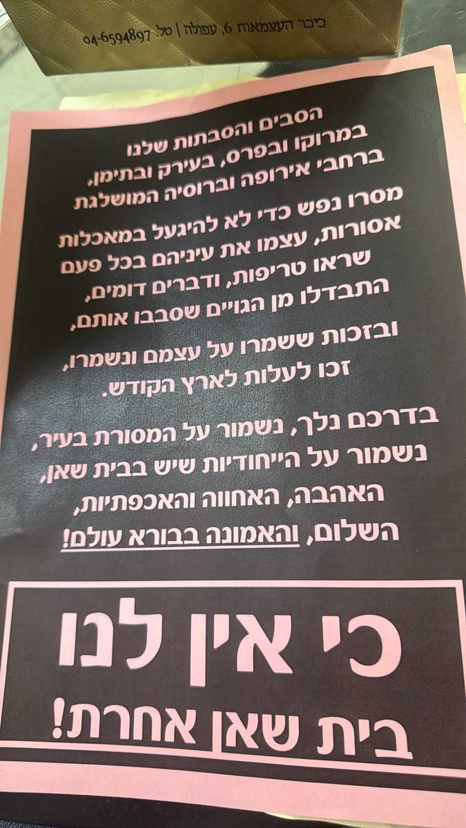 TalRalbag's tweet photo. רעידת אדמה בבית שאן: נפתחה חנות לא כשרה שמיועדת בעיקר לעובדים הזרים באזור

בשולי: בעיניי תגובה יפה וסבירה של הרבנות https://t.co/T5REqG1K6I