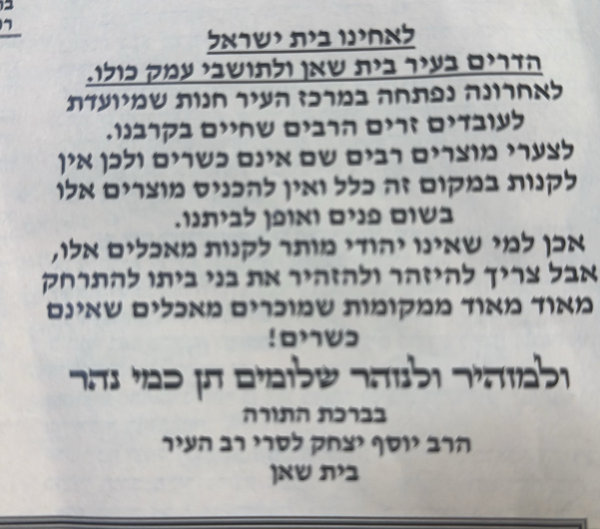 TalRalbag's tweet photo. רעידת אדמה בבית שאן: נפתחה חנות לא כשרה שמיועדת בעיקר לעובדים הזרים באזור

בשולי: בעיניי תגובה יפה וסבירה של הרבנות https://t.co/T5REqG1K6I