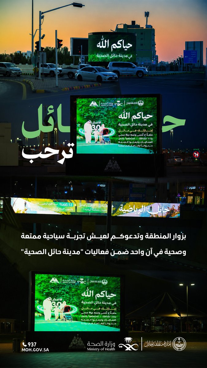 hailhealth's tweet photo. حائل ترحب بزوارها! 🇸🇦

عيشوا تجربة سياحية فريدة في "مدينة حائل الصحية". اكتشفوا جمال المنطقة وعراقتها واستمتعوا بالعديد من الفعاليات الممتعة والصحية التي تناسب الجميع.

لا تفوتوا فرصة قضاء وقت لا ينسى في حائل، حيث يجتمع الكرم والجمال والأجواء الصحية. 💙

#صحة_حائل
#نمط_الحياة_الصحي