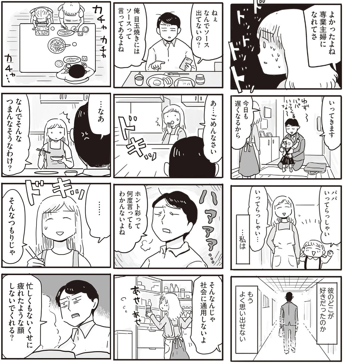 numamatougenzi's tweet photo. 「嫁が低スぺ。要領わるくて夫をイラつかせてるだけ」 https://t.co/xiOTfcmtiS