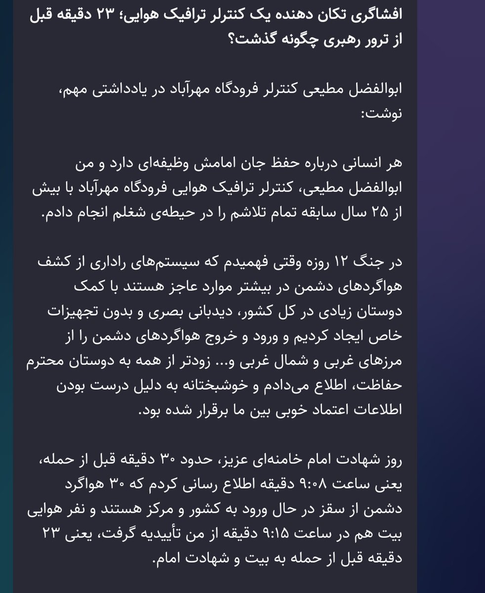 mim_ef12's tweet photo. ادعا شده که نیم ساعت قبل شهادت آقا، حمله آمریکا به سمت بیت رو به حفاظت اطلاع دادن اما واکنش آنچه باید می‌بود، نبود...

#نفوذ #کودتاچیان  #جنگ #آمریکا https://t.co/zPwe7bU3dV