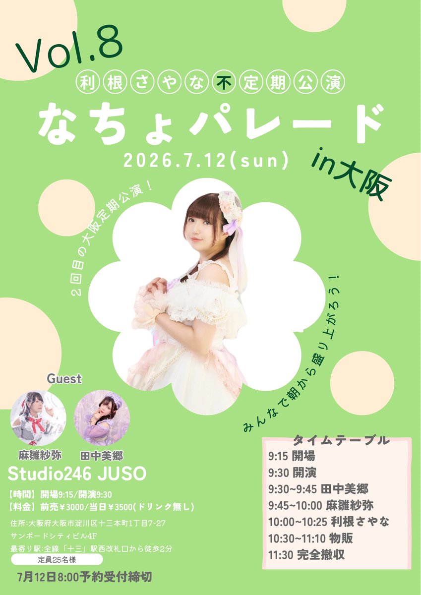 大阪2日目はこちら🍮♡ 予約は8:00まで受付中♡ お会いできる皆様