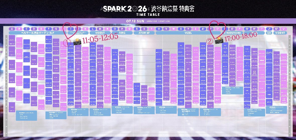 spiralia_info's tweet photo. 🔥本日10:30〜🎤
『SPARK 2026 渋谷納涼祭』

7/12①
📍 渋谷音楽堂
🎤 10:30-10:50
📸 11:05-12:05 《特典会 I 》
特典会会場:アットビジネス 301

7/12②
📍スターラウンジ
🎤 16:25-16:45
📸 17:00-18:00《特典会 C’ 》
特典会会場:CLUB VIZEL 

〜縁日企画〜
📍ベルサール渋谷ガーデン《縁日ブース14》
⏰ 14:05-14:55

⚫ 
🎁各公演指名入場特典『特典券3枚・10秒動画・ポイント2倍・ジャンケン券』
＼当日券もこちらから！／
🎫 VIP ¥15,000- （＋1D）
　   一般¥4,000- （＋1D）
　   ※全会場前方エリアあり
🔗 https://t.co/OYVuqbvtII
[ 販売中！7月12日(日)22:30まで ]
⚫️

#spiralia #spark
#SPARK2026 渋谷納涼祭