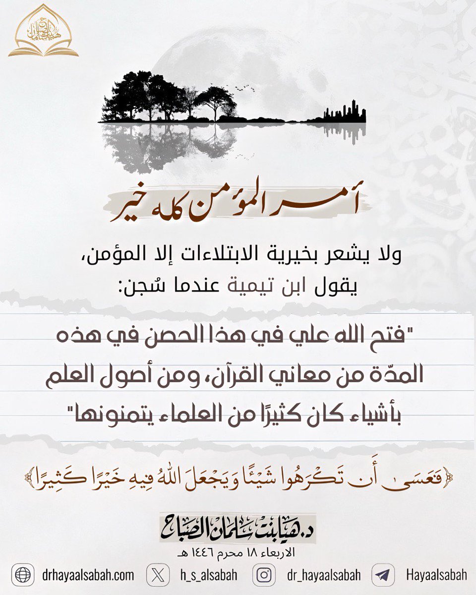 hayh_drr's tweet photo. أمر المؤمن كله خير https://t.co/ANECB10fuH