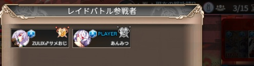 ann_mitsun's tweet photo. @kamihime_senyou たまにログや参戦者数がおかしくなりますよね
↓いるのは2人なのに参戦3人表示 https://t.co/YwjFKWqfMQ