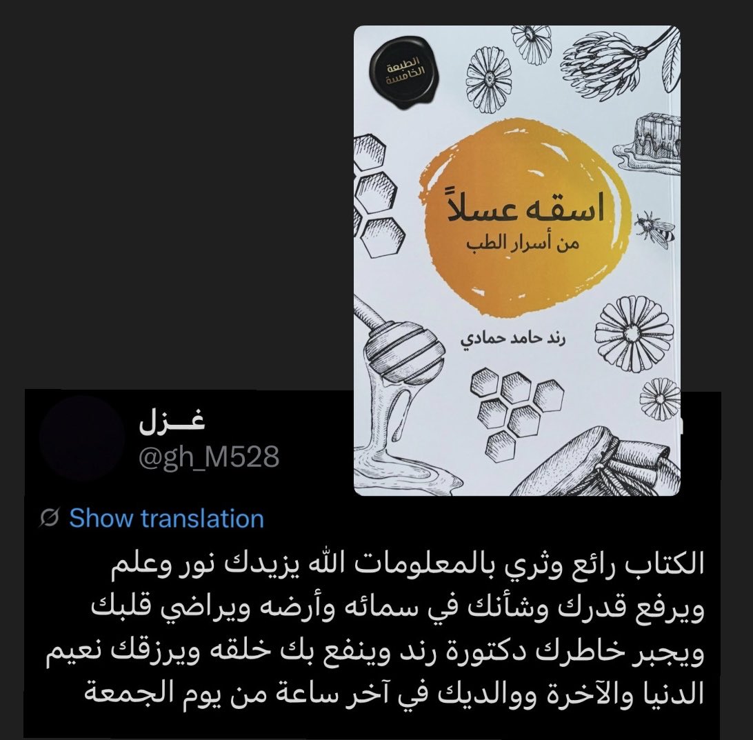 ryousifacu's tweet photo. #اسقه_عسلا .. كتابي الطبي

 أسرار الطب الطبيعي بأنواعه العربي والنبوي والصيني والأوربي حسب فسلجة الجسم مع وصفات طبيعية من البقالة عند الطواريء

متوفر في موقع العيادة الالكتروني والشحن لكل دول العالم 
https://t.co/IvnNRO5Aop https://t.co/YereJbDc0m