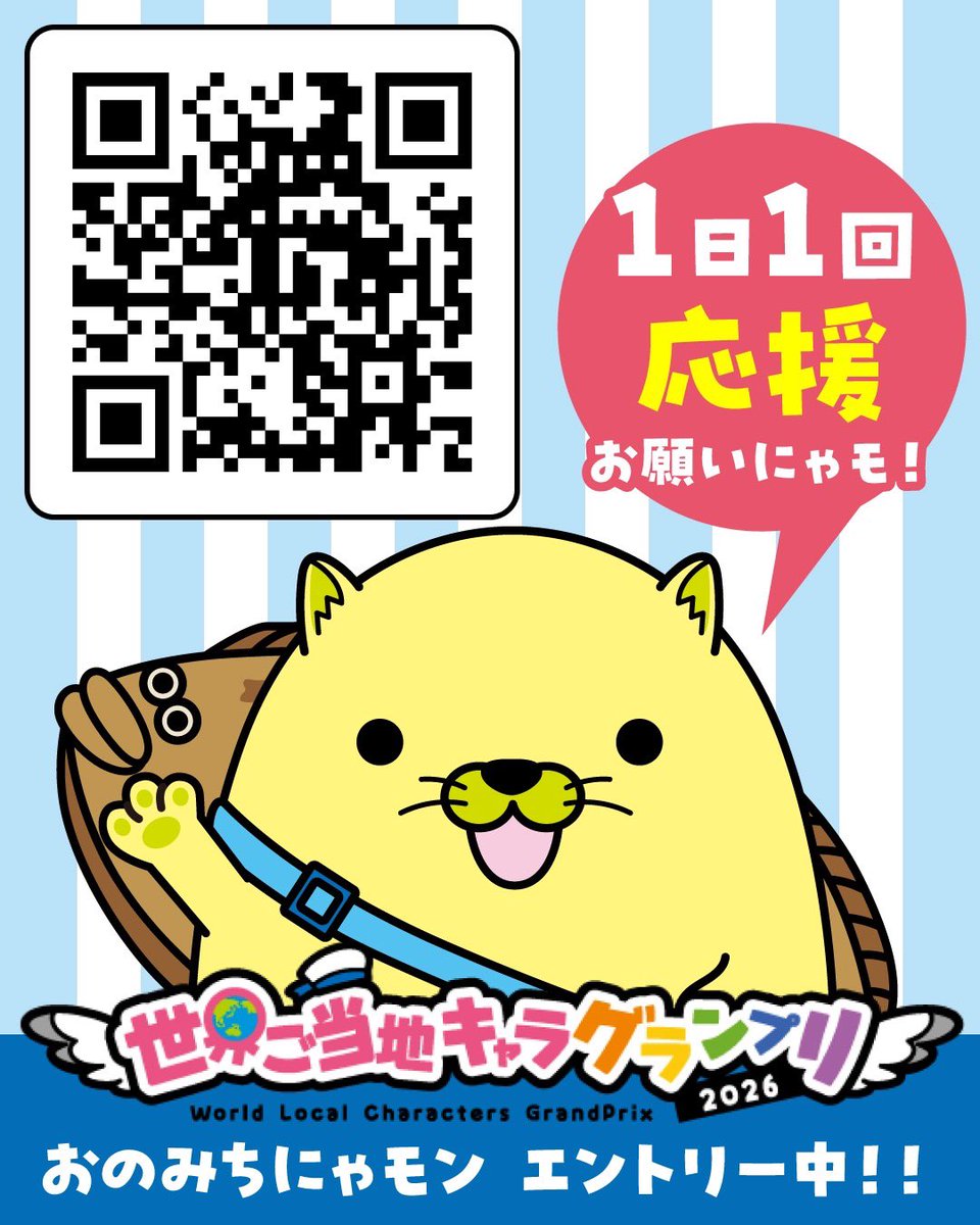 onomichi_nyamon's tweet photo. 日曜もひとポチお願いしますにゃモ〜♪
(人´꒳`)何卒
推しキャラ全員に1日1票入れることができるから
箱推しでおねがいにゃモ( ˙꒳​˙ᐢ )
https://t.co/nfcR5vtfTn
#世界ご当地キャラグランプリ https://t.co/6DfGZnK8Um