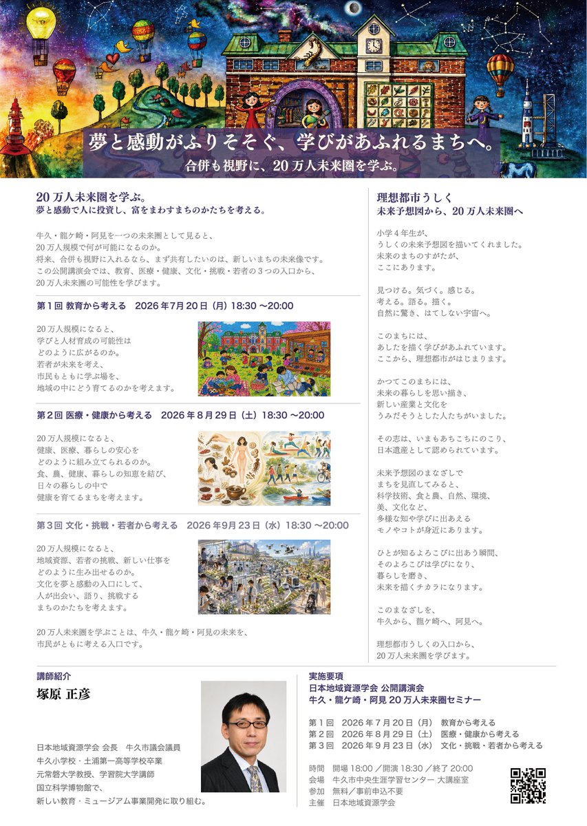 ushiomuseum's tweet photo. 本日7月12日、牛久市内にチラシを新聞折込しました。7月20日、第1回公開講演会
**「教育から考える」**を開催します。
新しいうしくを、みんなでつくろう。
#新しいうしく
#20万人未来圏
#牛久市 #龍ケ崎市 #阿見町
 @ushiomuseum https://t.co/RqfsbeOAWe https://t.co/O4oa5XywXJ