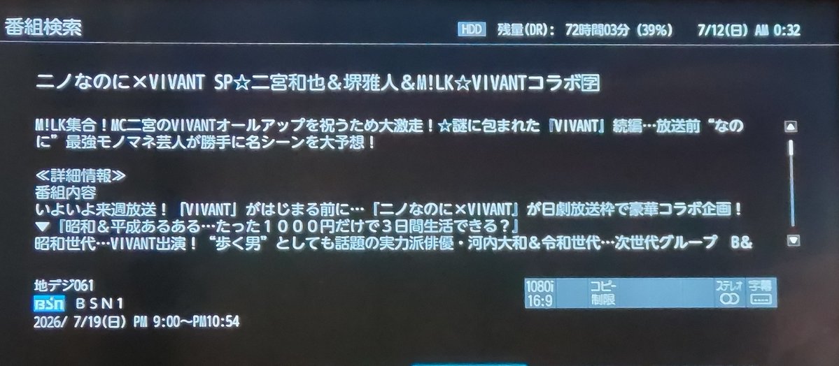 curdle_air's tweet photo. 来週19日のニノなのには丸ごとVIVANTコラボ！！
スタジオゲストに堺さんとドラムと岳くんと竜星くんヽ(｀▽´)/ https://t.co/8jBajQr0as