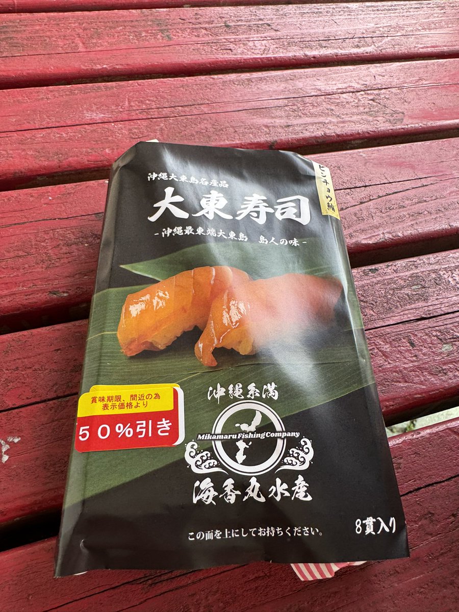 kkkk447297705's tweet photo. ✨魅力的な割引シール✨

こんなの見つけたら購入しますよね😁
食べたら、でーじ美味しいさ😋😋

凄く得した気分😁😁😁

#沖縄
#名護市
#沖縄シリーズまだまだあるよー https://t.co/avyKMKz7rc