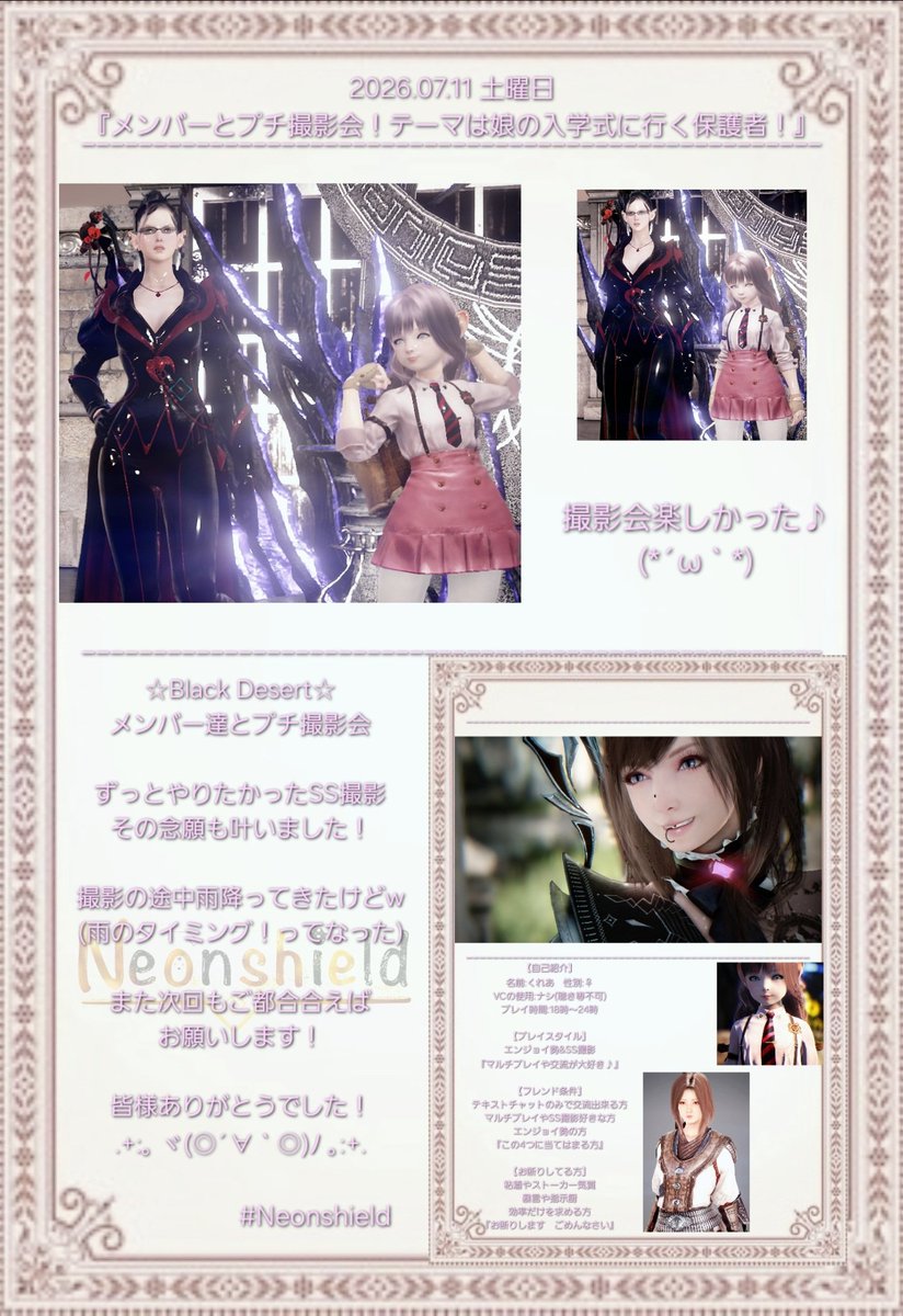 Akane_chanF's tweet photo. ☆Black Desert☆
2026.07.11
【メンバーとプチ撮影会!テーマは娘の入学式に行く保護者】
#Neonshield
#黒い砂漠
#黒い砂漠_CONSOLE
#BlackDesert
#黒い砂漠SS部
『詳細は画像にて!!』 https://t.co/RRJNPJ4WsV