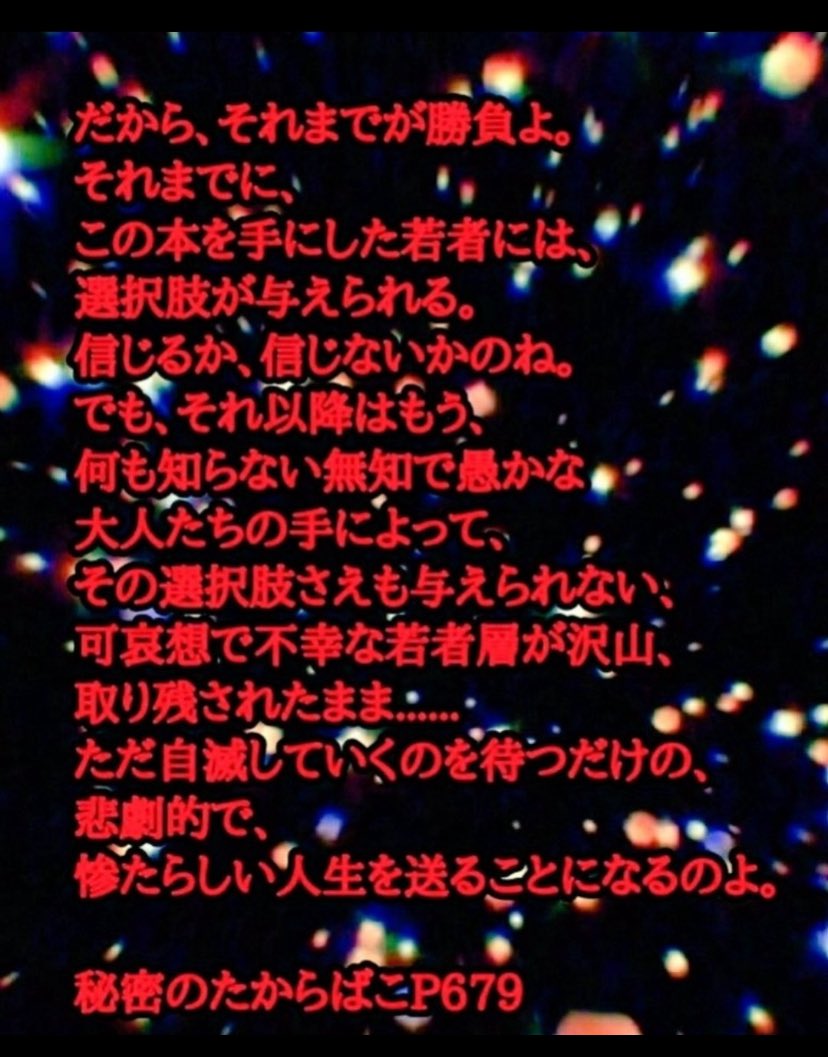 7Uuia9wyMD87447's tweet photo. どんどん何も信じられない世の中だと、絶望していませんか？
神頼みするしかなくなる前に
#秘密のたからばこ
著者氏の存在を知っておこう
本を読み、残してくれているラジオ、ブログを全て見聞きすると、いろいろと繋がってきて、意味がわかるはず。
善良な人は一刻も早く知って、希望を見つけて。 https://t.co/XPkLZ8XuJX
